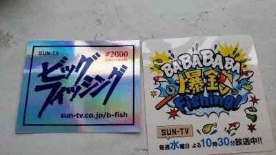 2023年1月6日の釣果・お知らせの写真 1
