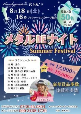 2018年8月18日の釣果・お知らせの写真 2